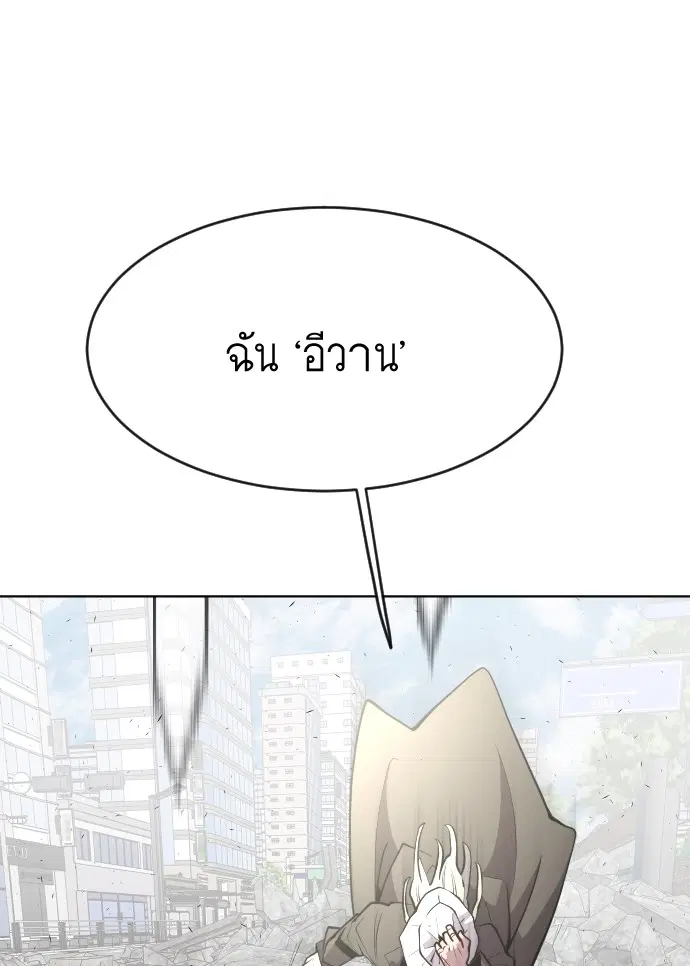 Superhuman Era ตอนที่ 89 หน้า 19