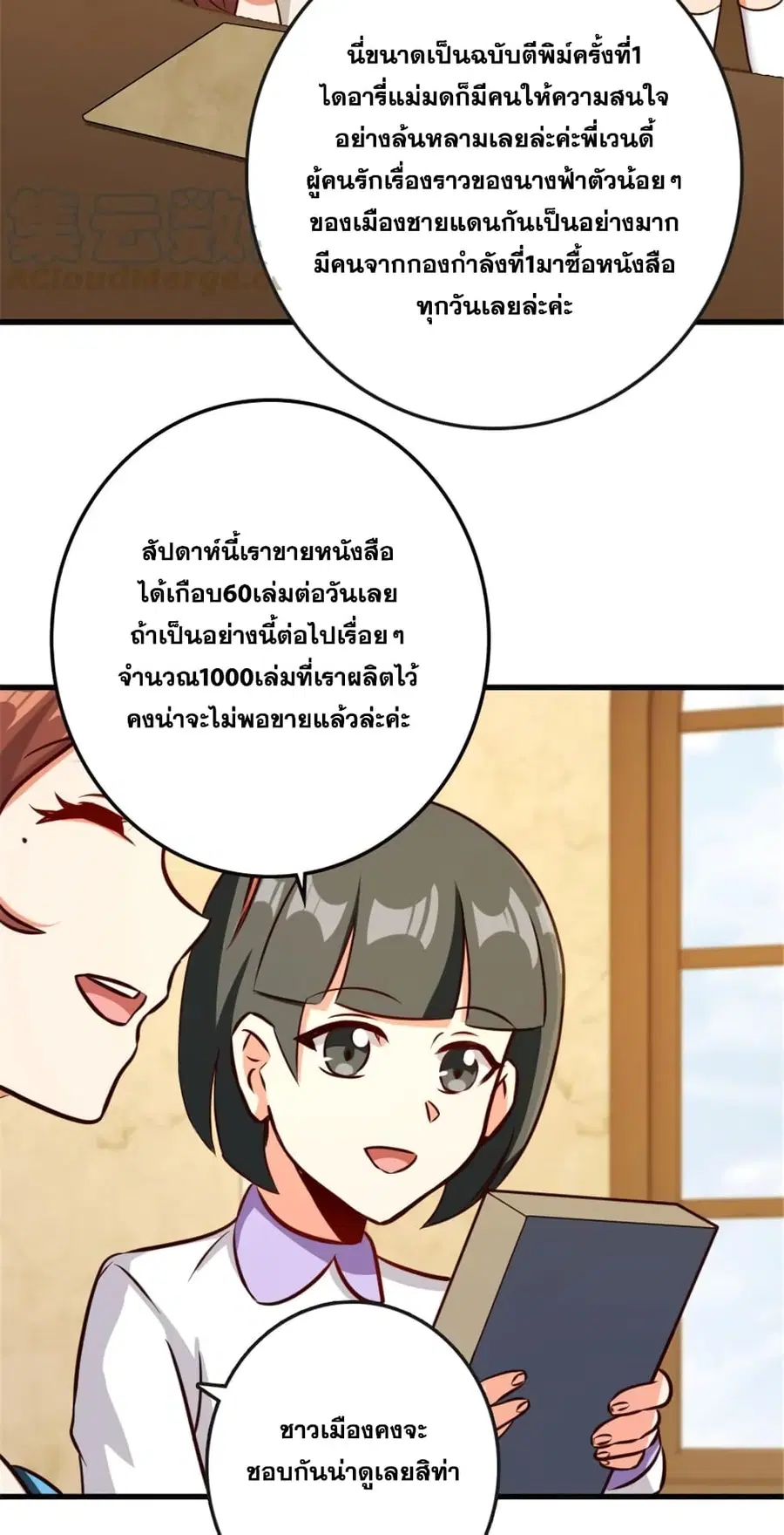 Release That Witch ตอนที่ 332 หน้า 30