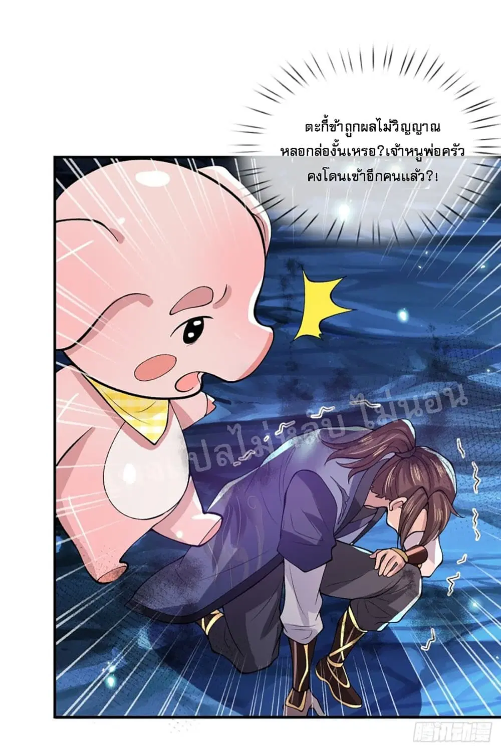 Royal God of War, Rising Dragon ตอนที่ 19 หน้า 27