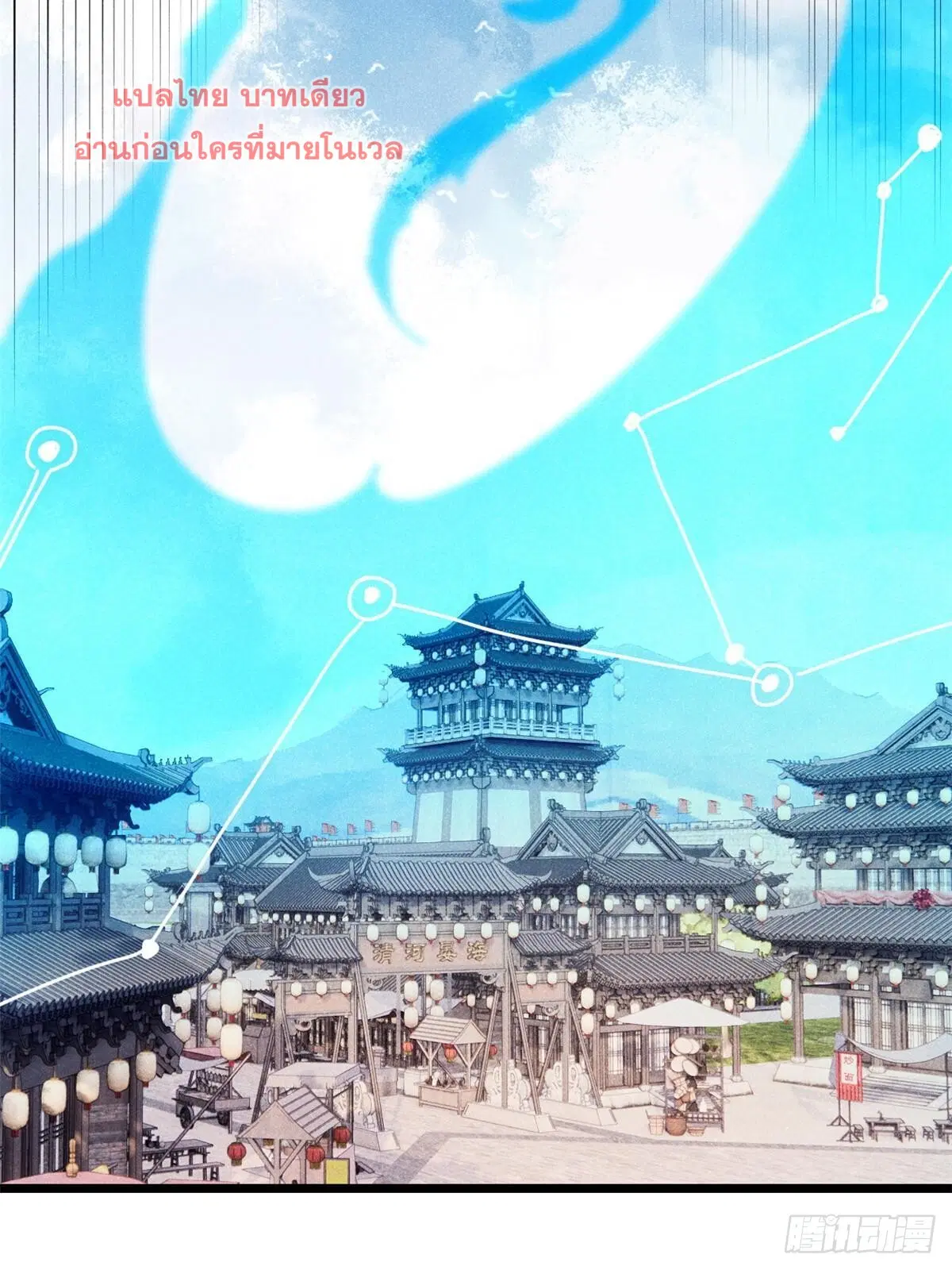 All Hail the Sect Leader ตอนที่ 280 หน้า 47