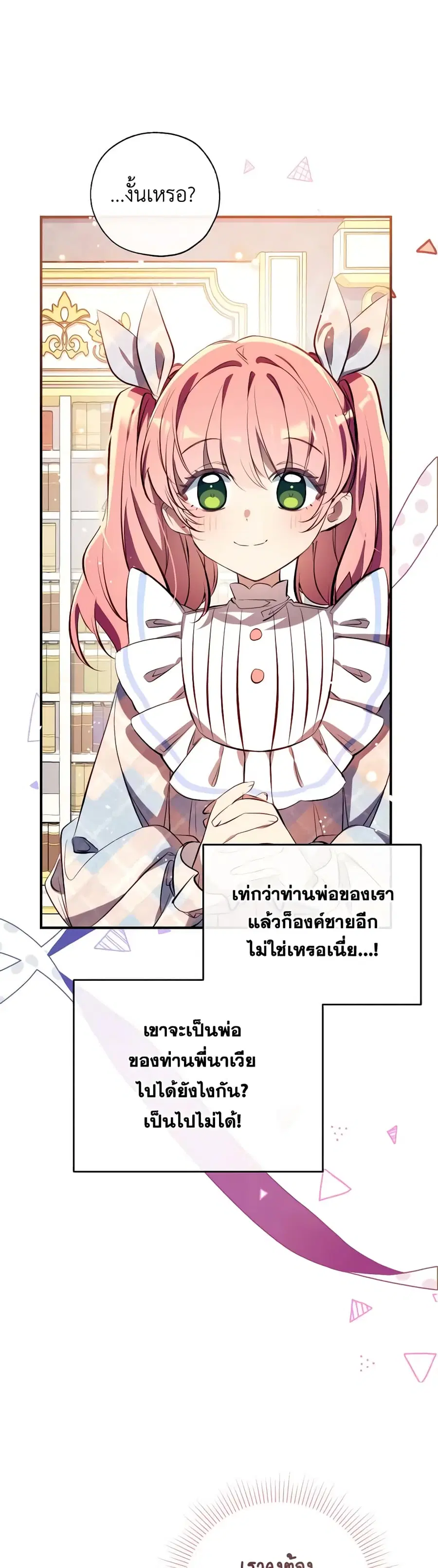 Can We Become a Family? ตอนที่ 100 หน้า 34
