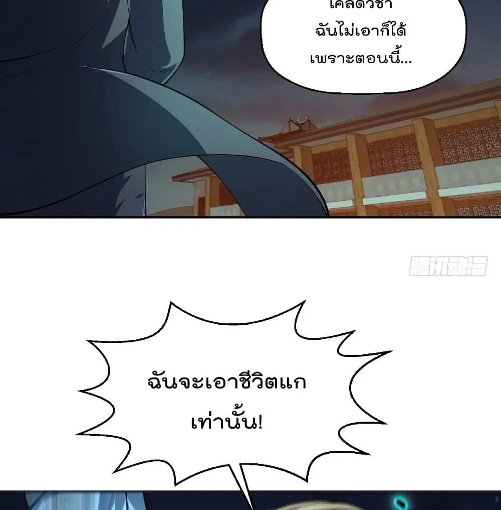 Master Cultivation Return ตอนที่ 242 หน้า 10