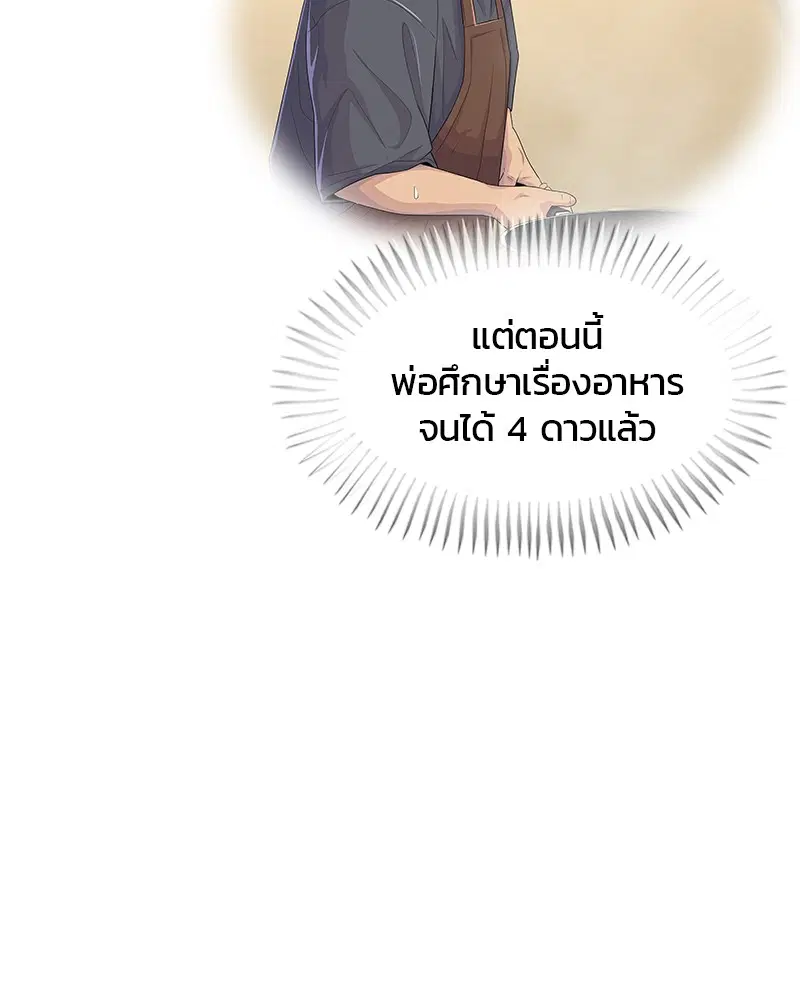 Kitchen Soldier ตอนที่ 158 หน้า 84