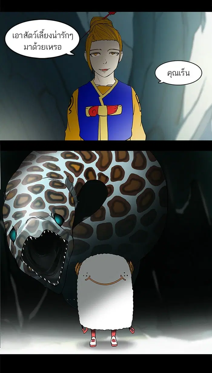 Tower of God ตอนที่ 57 หน้า 11