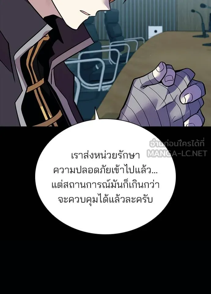 Villain to Kill ตอนที่ 199 หน้า 13