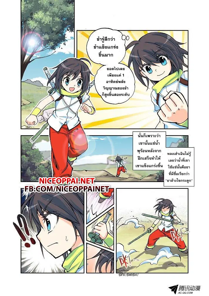 Shen Yin Wang Zuo ตอนที่ 5 หน้า 14