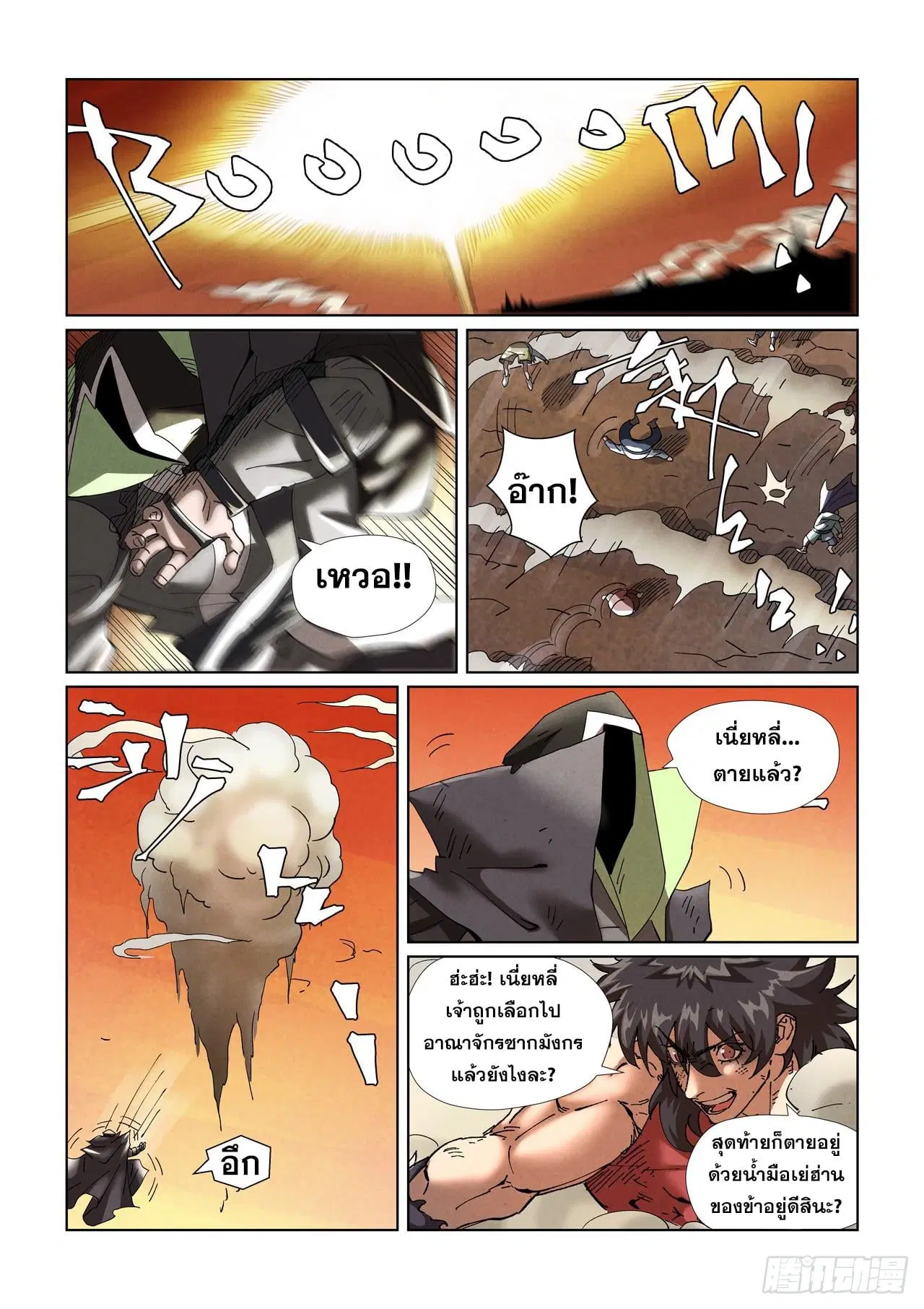 Tales of Demons and Gods ตอนที่ 467.5 หน้า 4