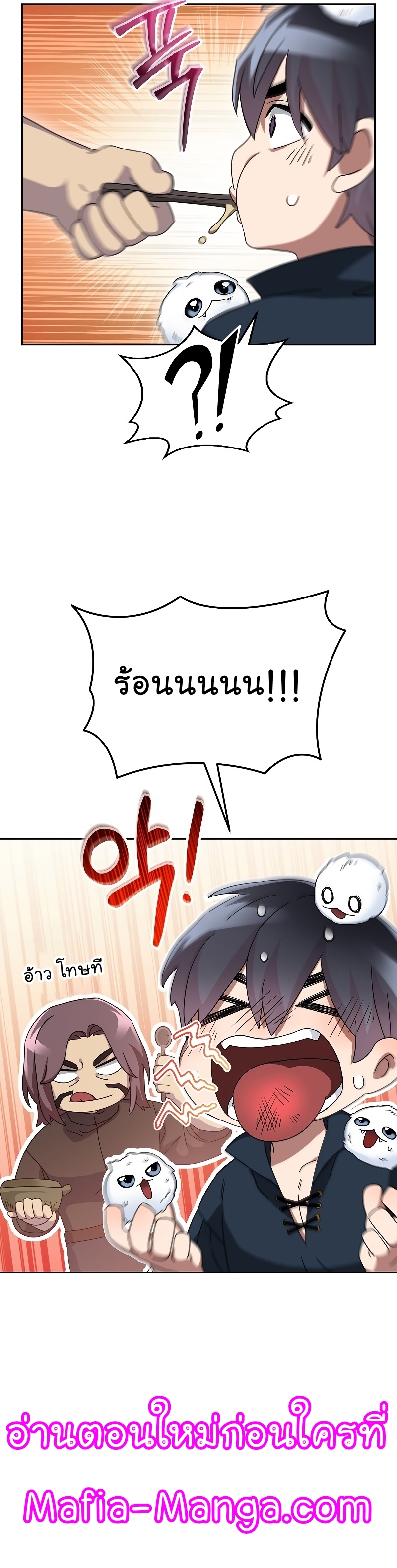 The Newbie Is Too Strong ตอนที่ 65 หน้า 11