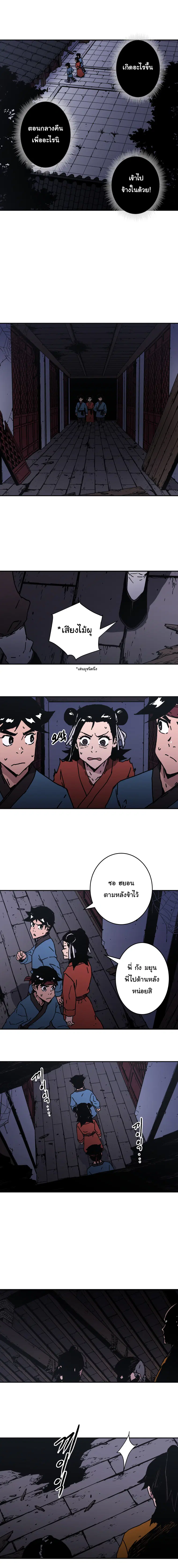 Peerless Dad ตอนที่ 132 หน้า 13