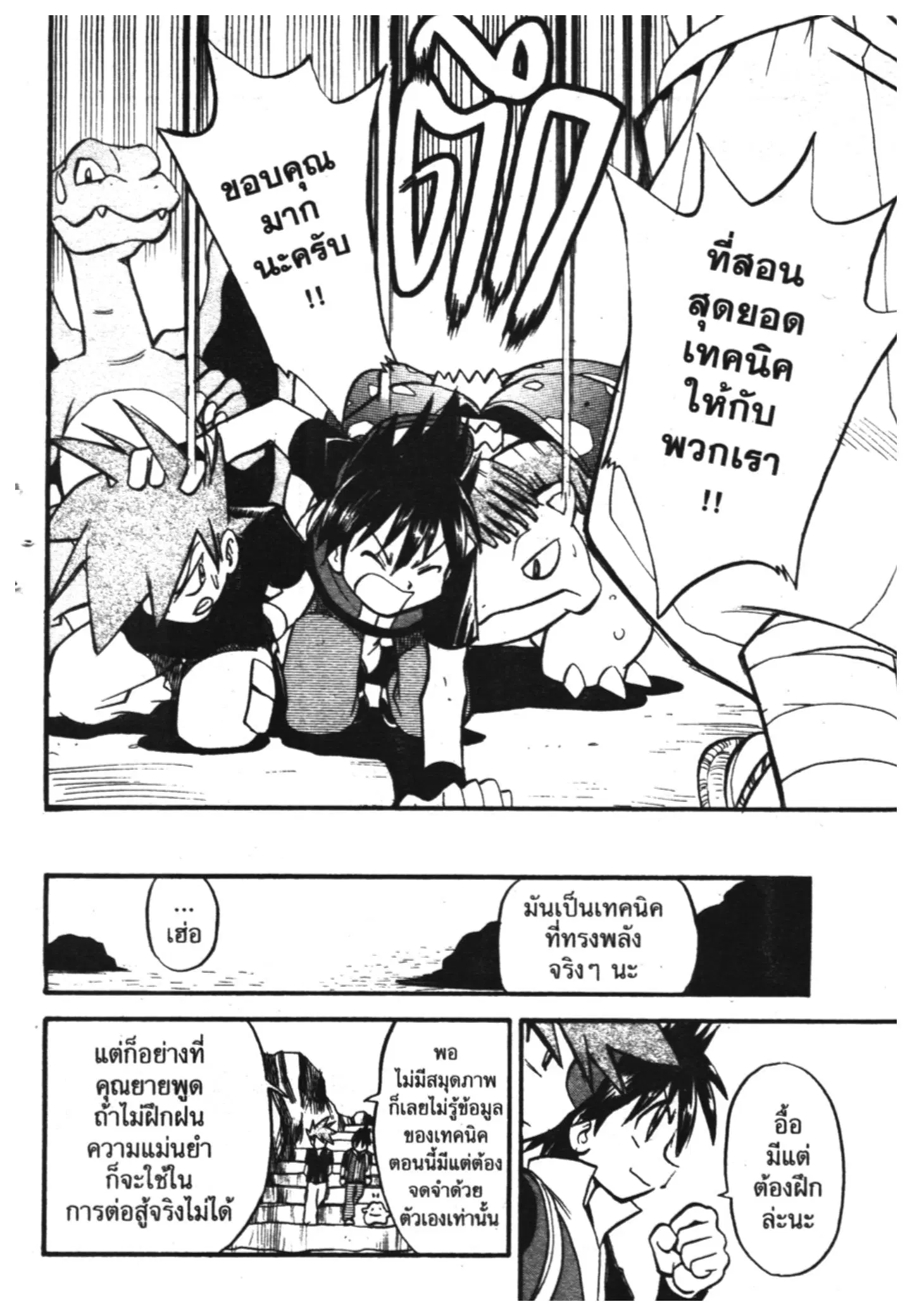 Pokémon ตอนที่ 276 หน้า 10