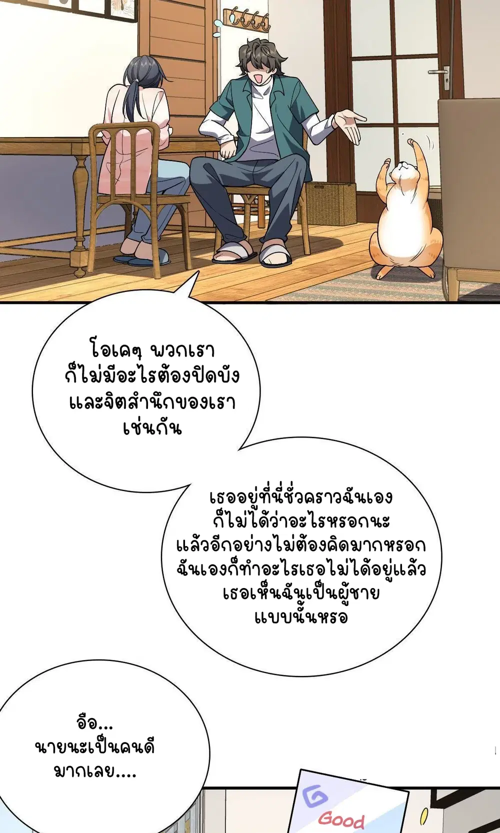 My Wife Is From a Thousand Years Ago ตอนที่ 43 หน้า 45