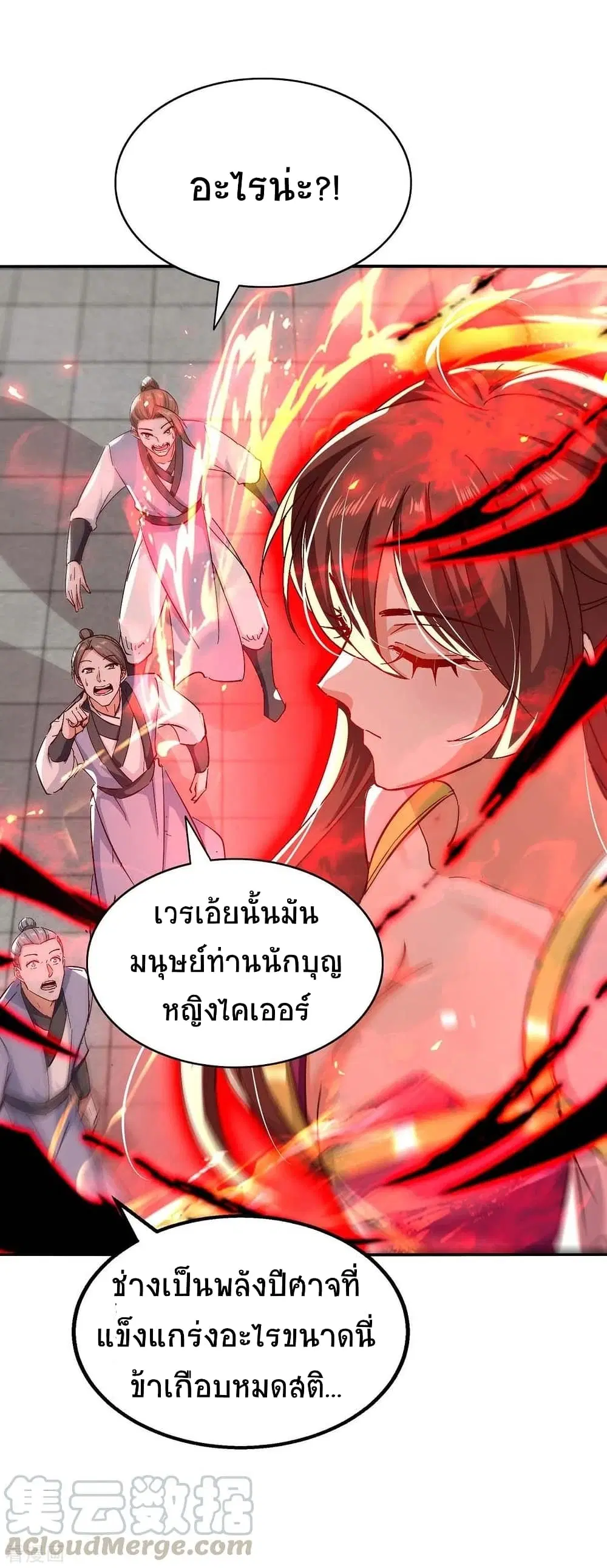 Return of Divine Emperor ตอนที่ 205 หน้า 10