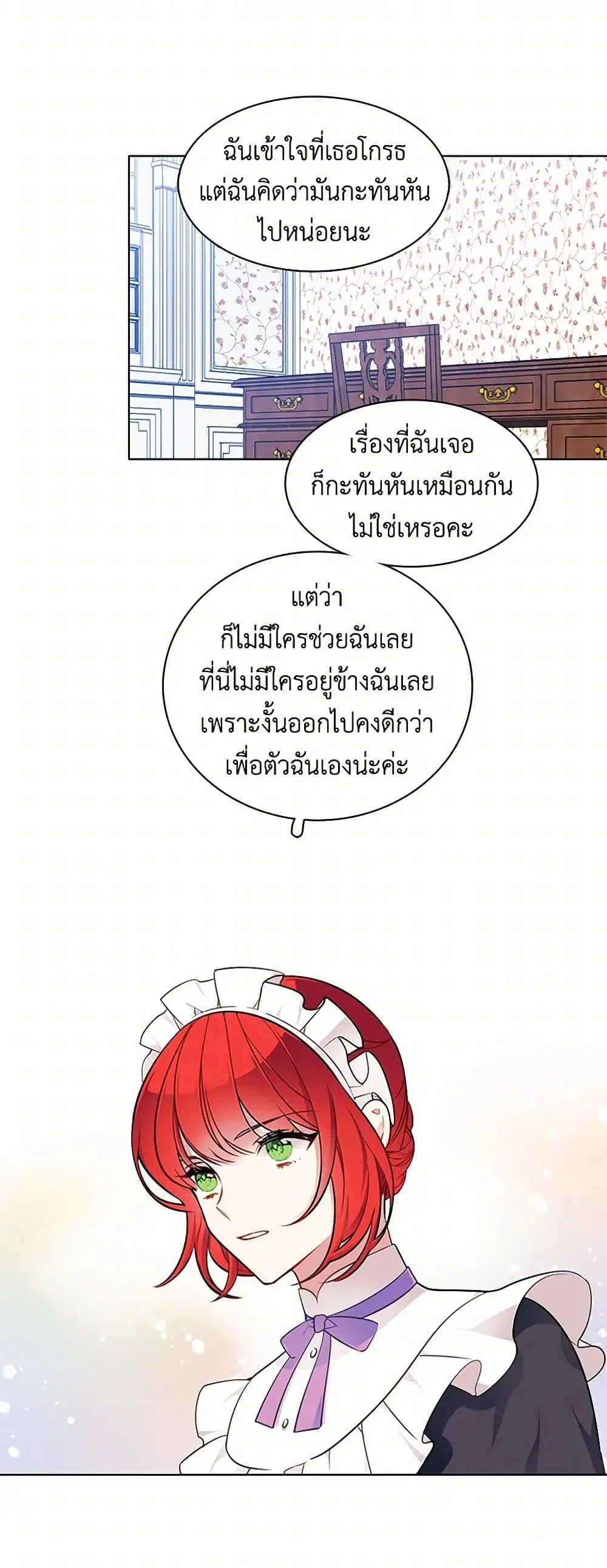 The Detective Of Muiella ตอนที่ 56 หน้า 17