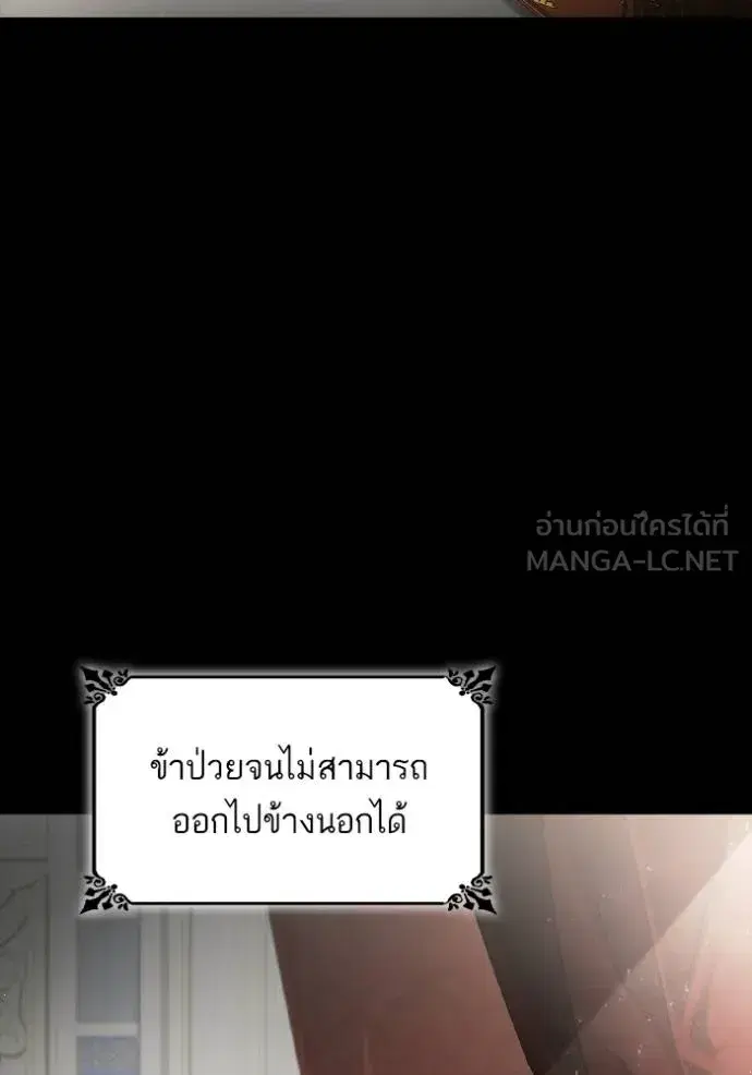 I Am the Queen in This Life ตอนที่ 143 หน้า 24