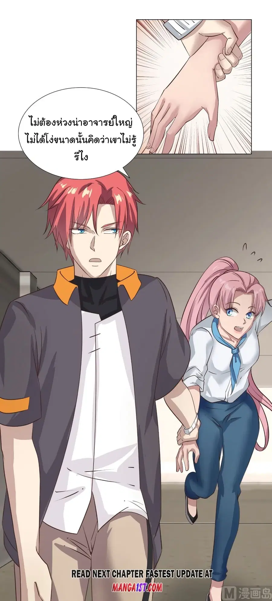 I Have a Dragon in My Body ตอนที่ 410 หน้า 14