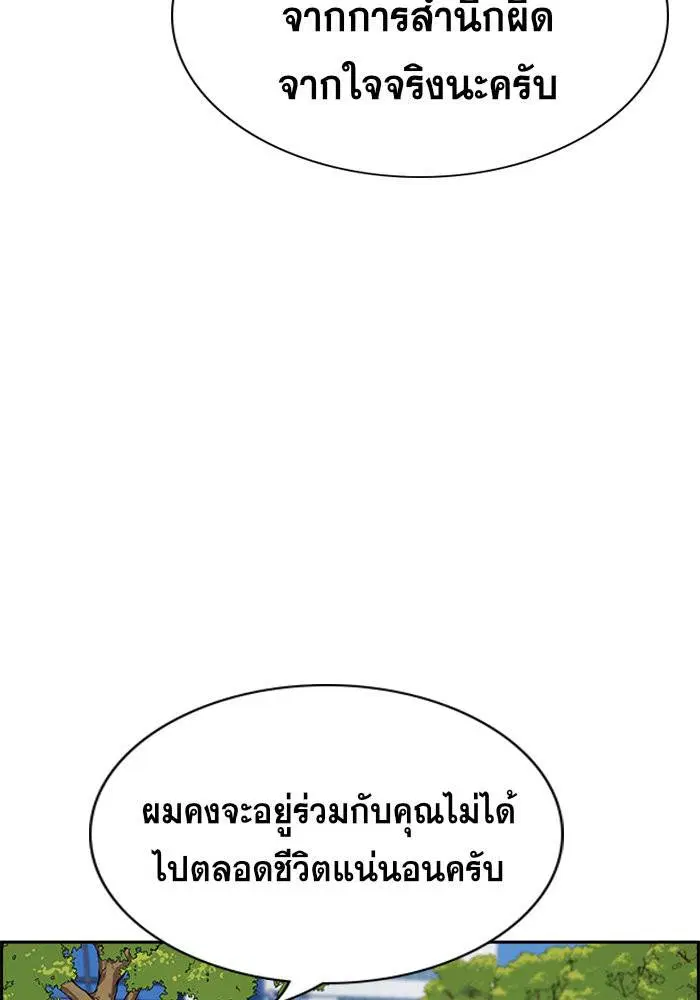 True Education ตอนที่ 63 หน้า 59