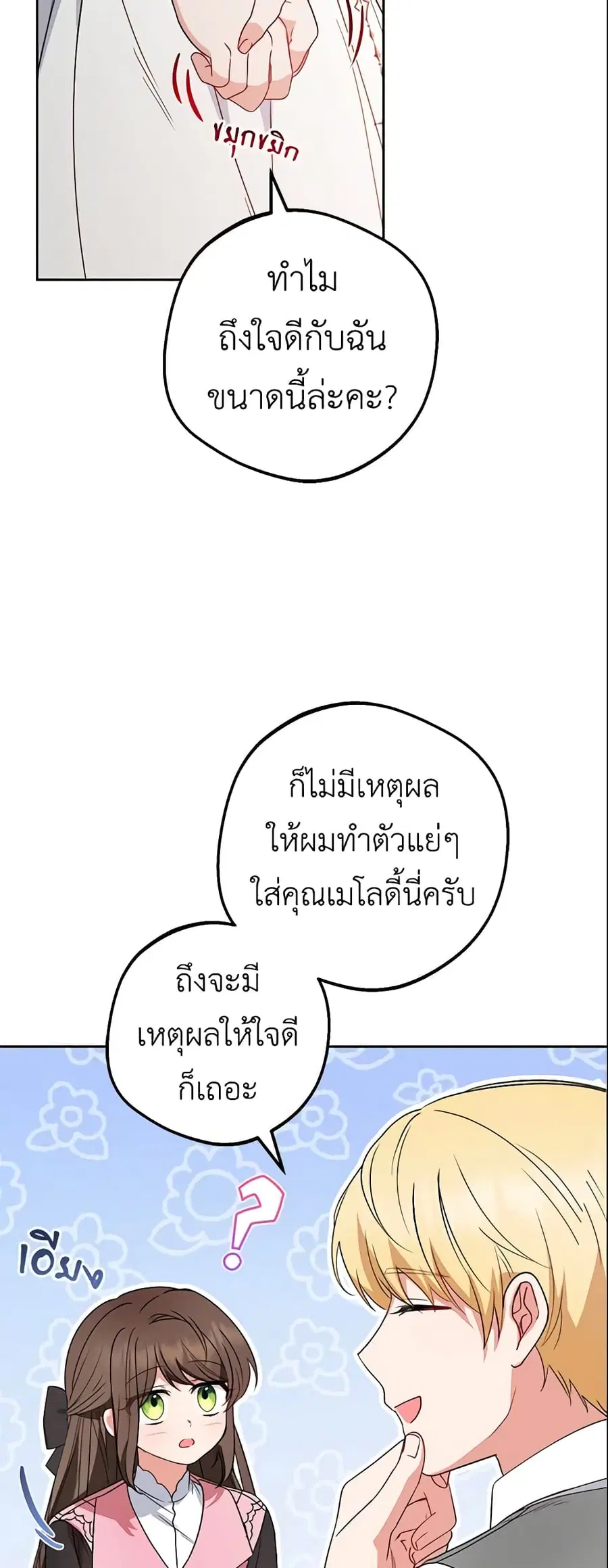 The Villainess Is Shy In Receiving Love – นางร้ายขี้อายเมื่อได้รับความรัก ตอนที่ 30 หน้า 9