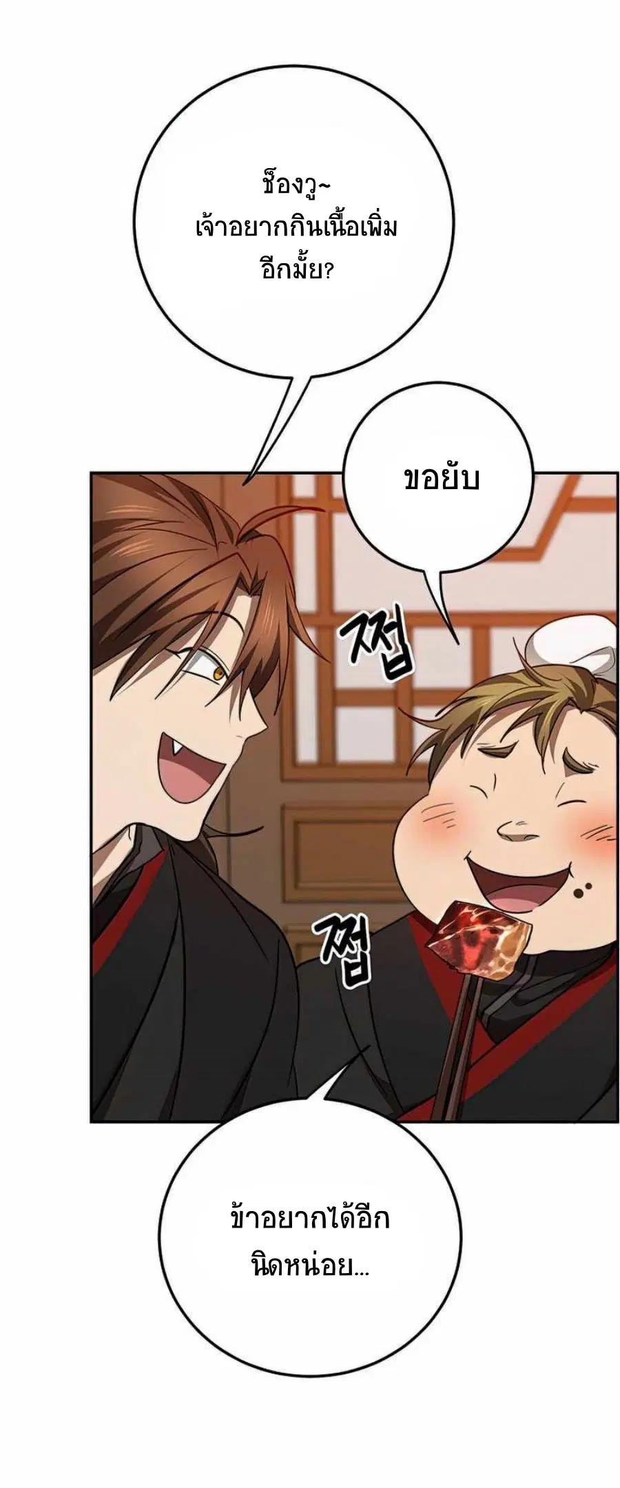 Path of the Shaman ตอนที่ 73 หน้า 15