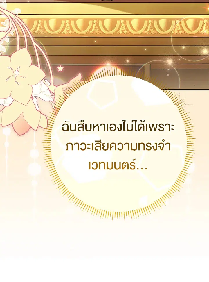 The Villain’s Match Is Too Perfect – คู่ดูตัวของนางร้ายเพอร์เฟกต์เกินไป ตอนที่ 22 หน้า 123