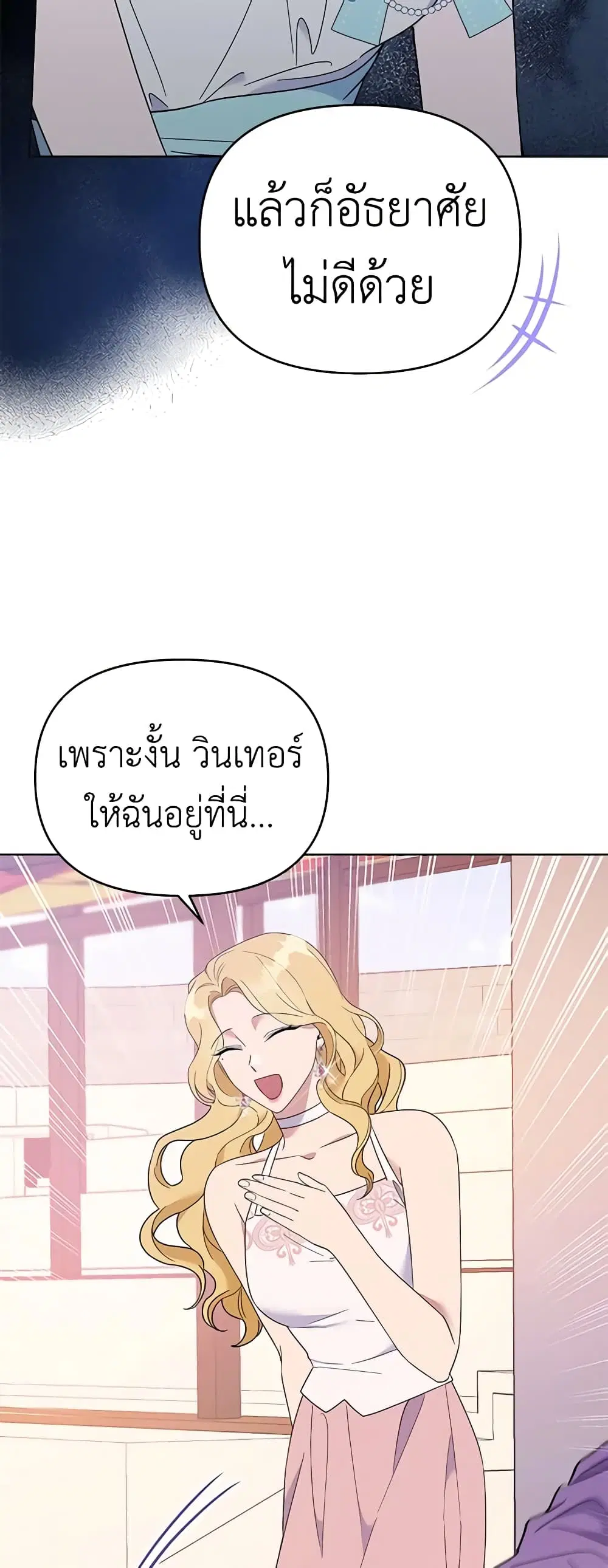 What It Means to Be You ตอนที่ 19 หน้า 25