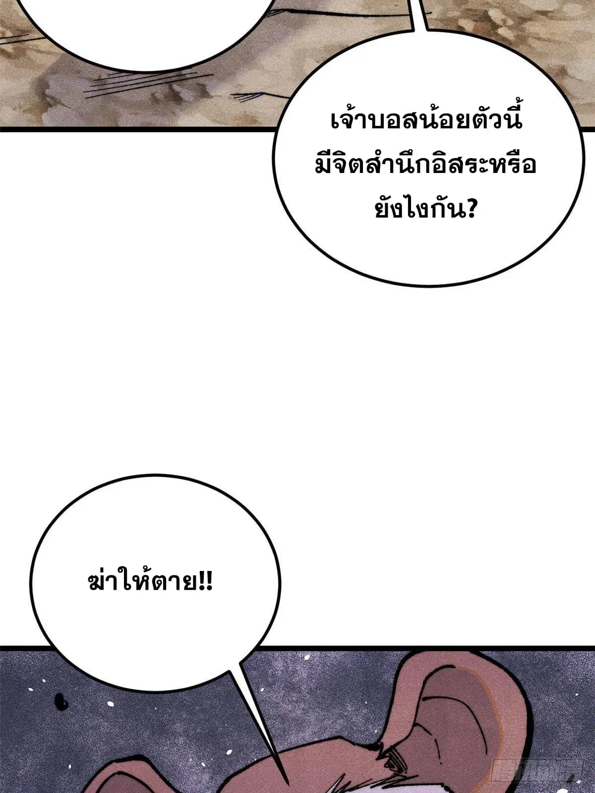 All Hail the Sect Leader ตอนที่ 363 หน้า 8