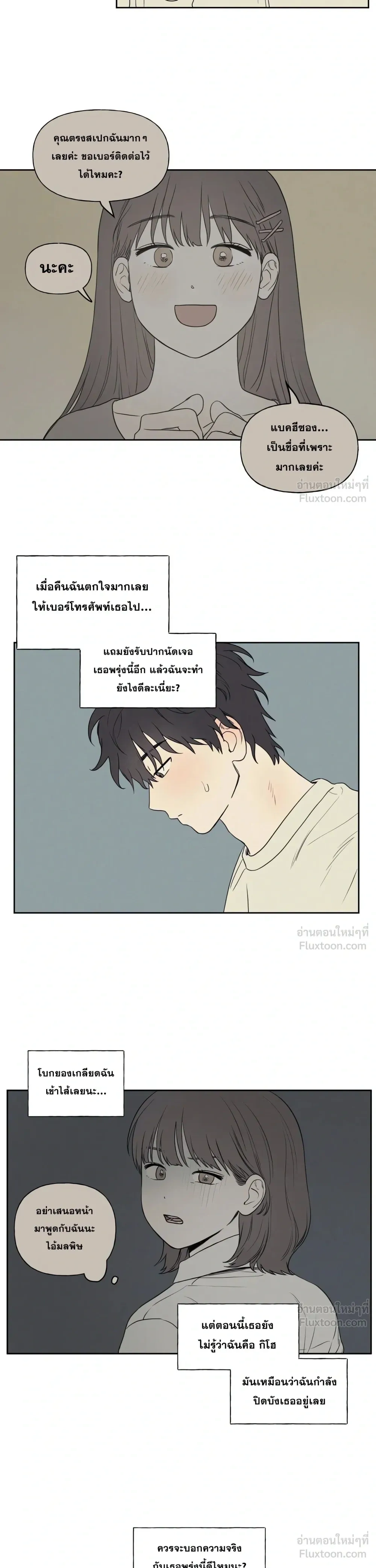 3XL Love – ความรัก 3XL ตอนที่ 2 หน้า 7