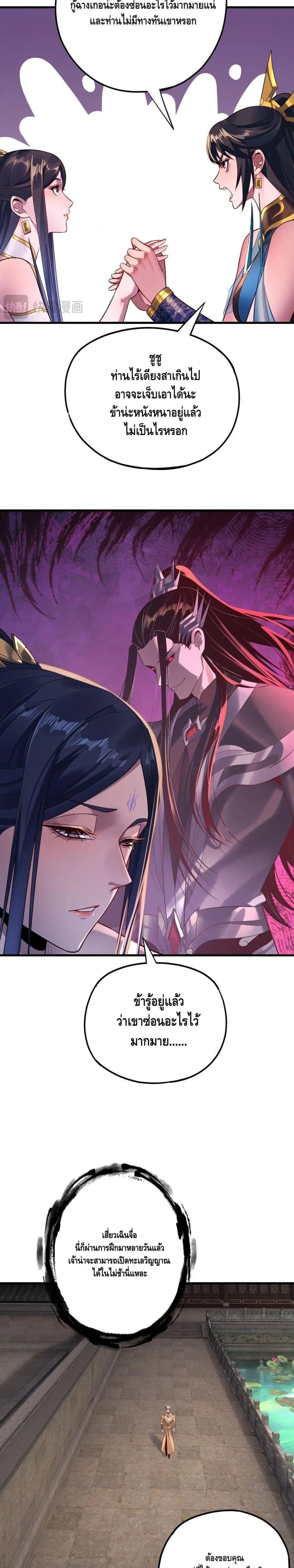 Villain is here ตอนที่ 170 หน้า 12