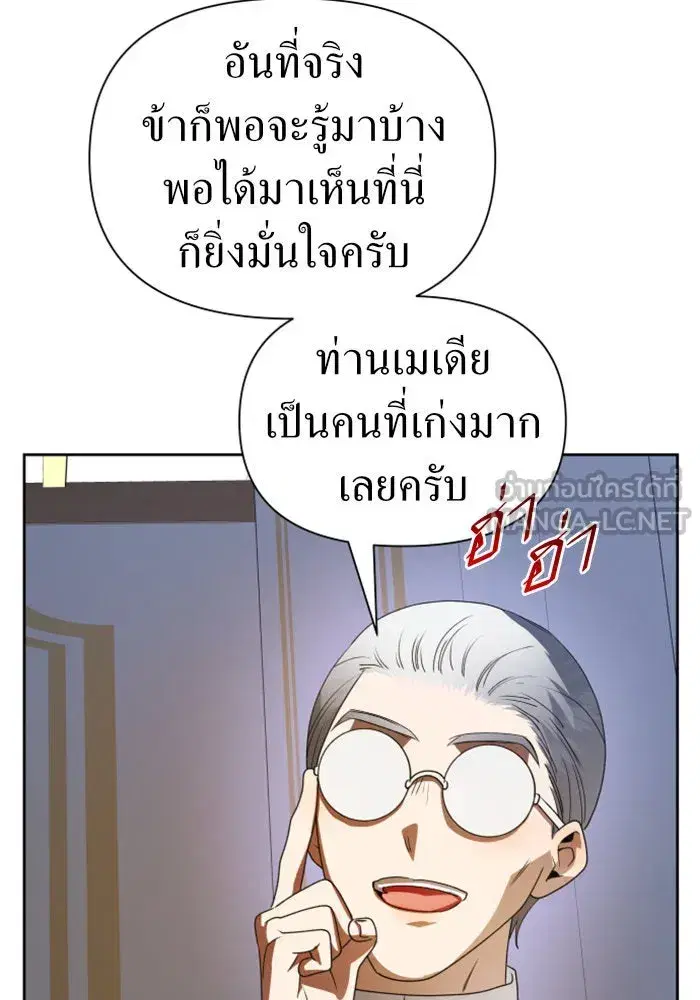 Your Throne ตอนที่ 70 หน้า 138