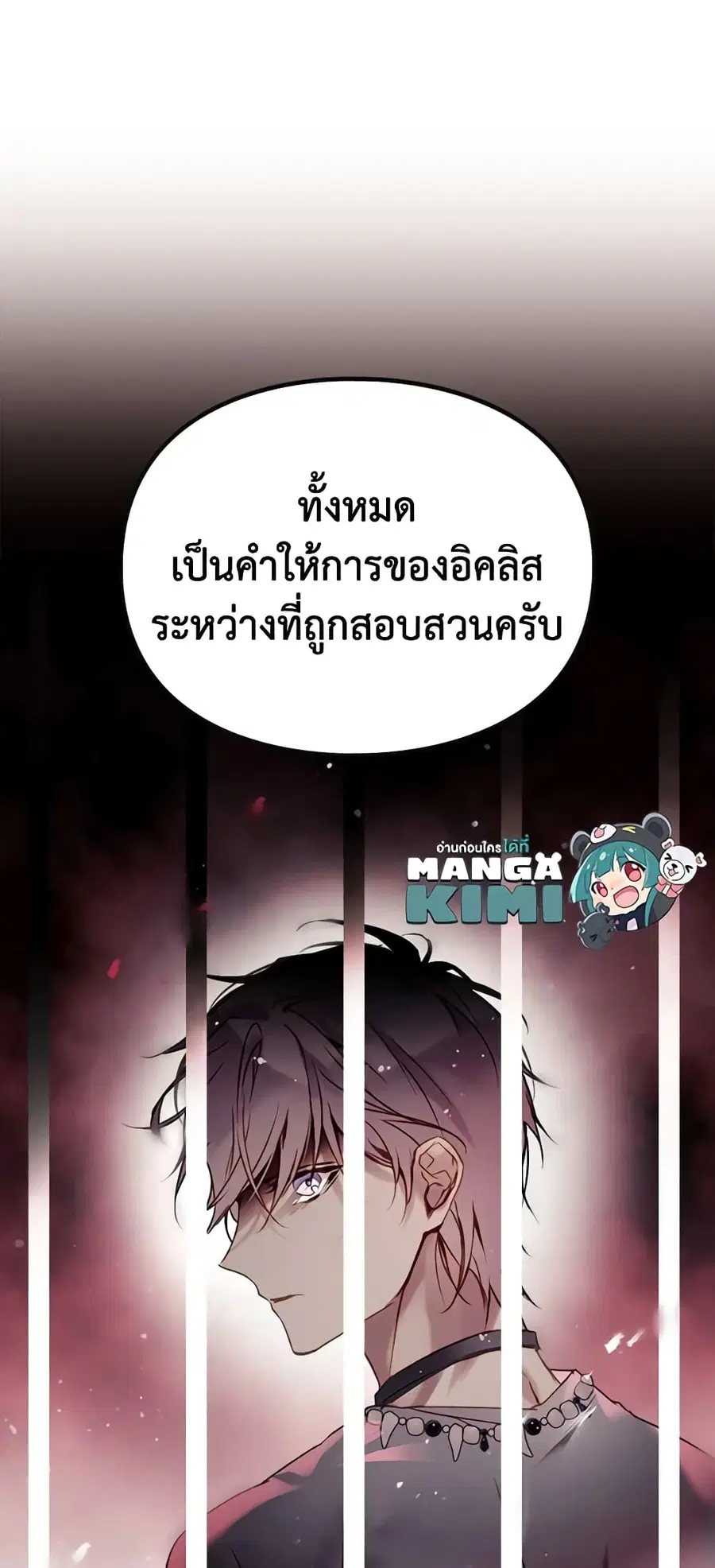 Death Is The Only Ending For The Villainess ตอนที่ 137 หน้า 23
