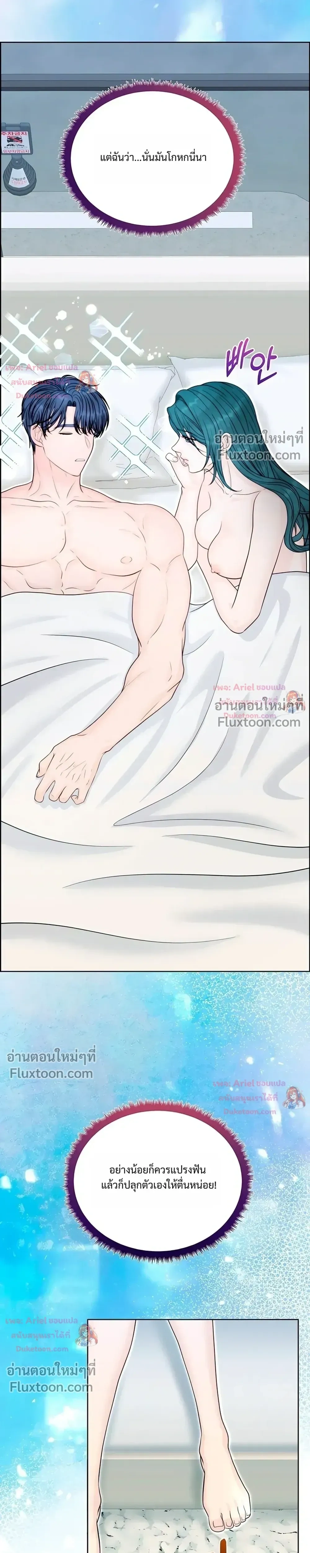 Nerd Bride – ทฤษฎี(ทดลอง)รักฉบับยัยสาวเนิร์ด ตอนที่ 4 หน้า 5