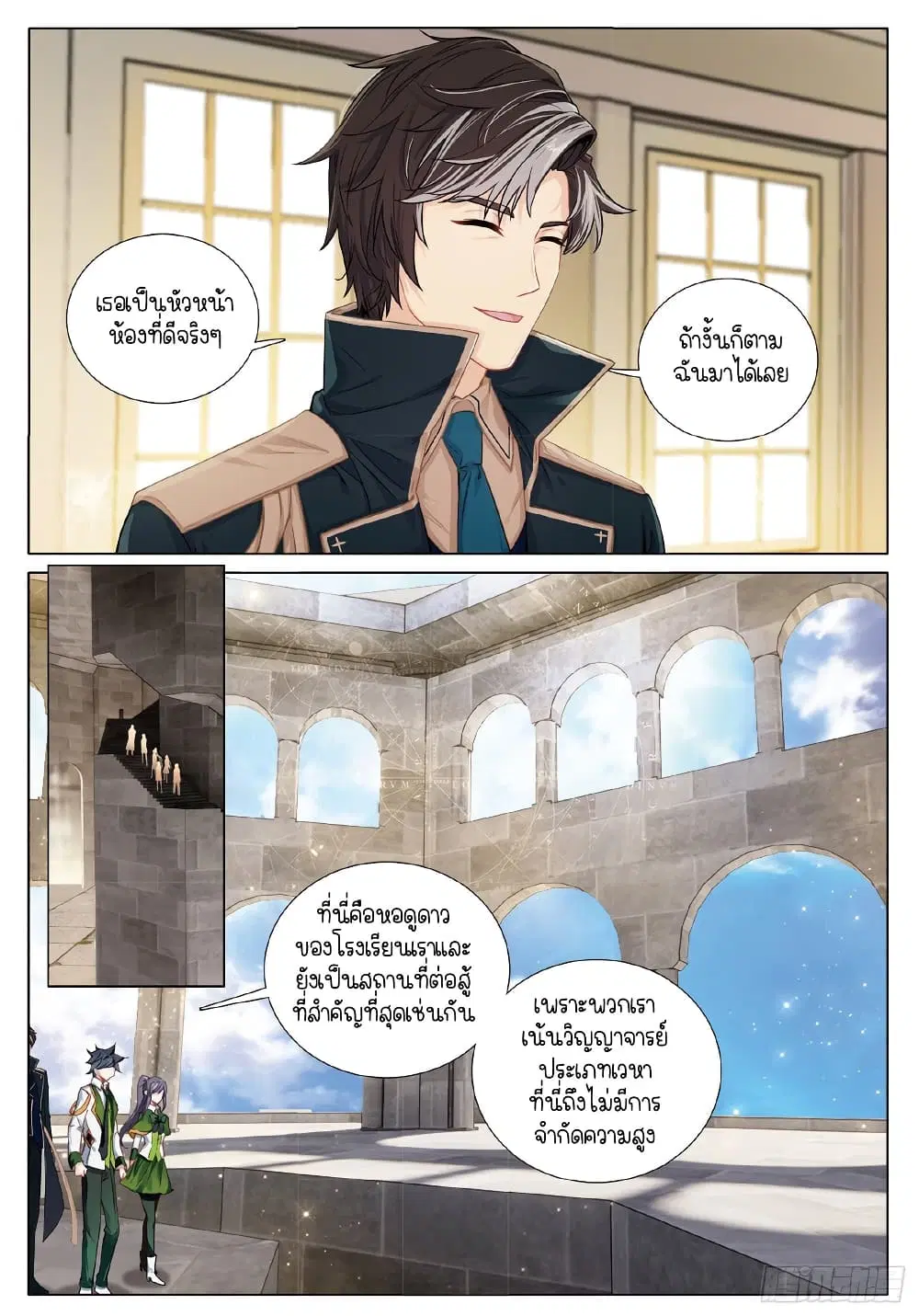 Douluo Dalu III: Longwang Chuanshuo ตอนที่ 260 หน้า 9