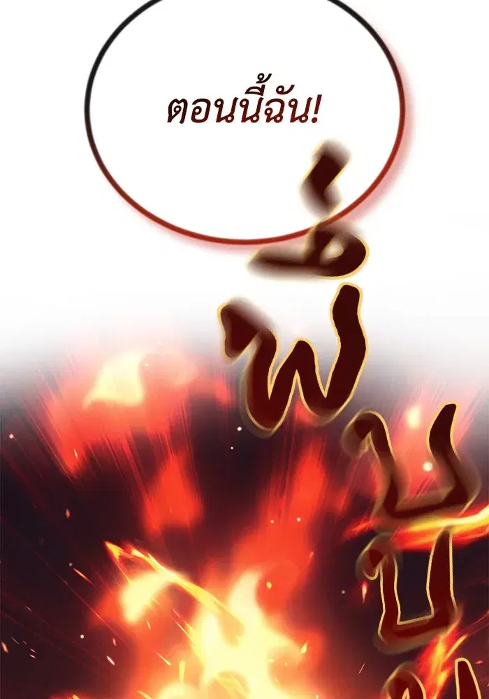 The Lazy Lord Masters the Sword ตอนที่ 86 หน้า 89