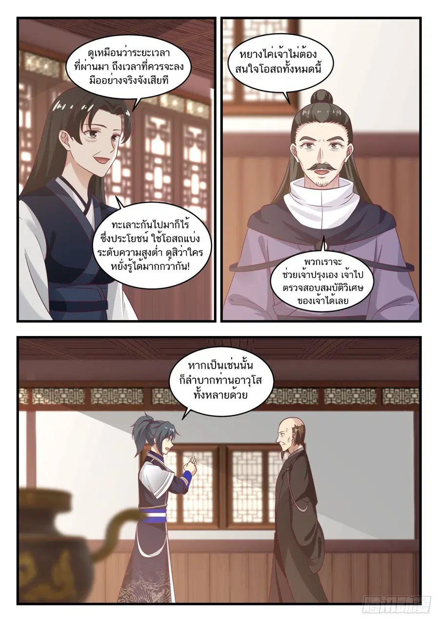 Martial Peak ตอนที่ 750 หน้า 5