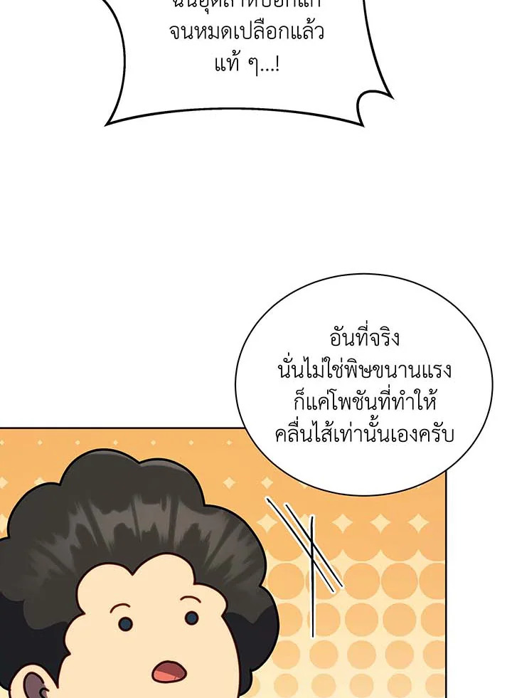 Necromancer Academy’s Genius Summoner ตอนที่ 94 หน้า 36
