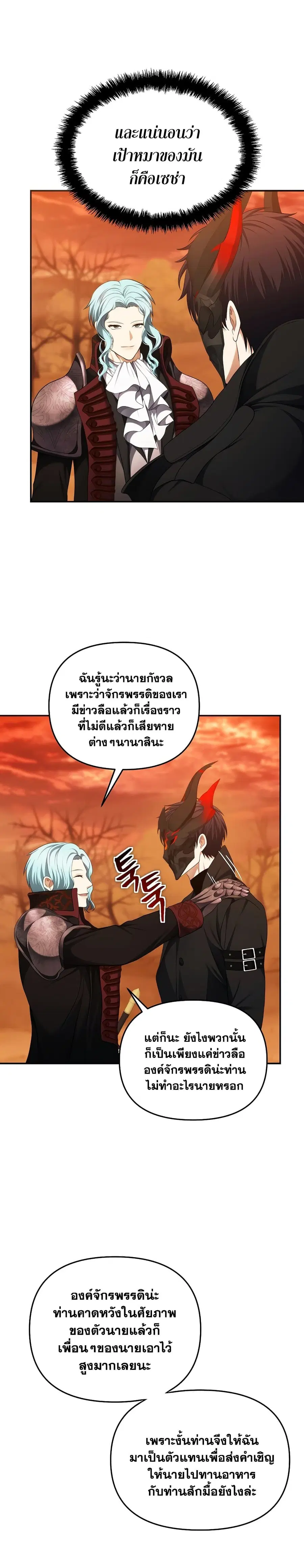 Ranker Who Lives A Second Time ตอนที่ 133 หน้า 13