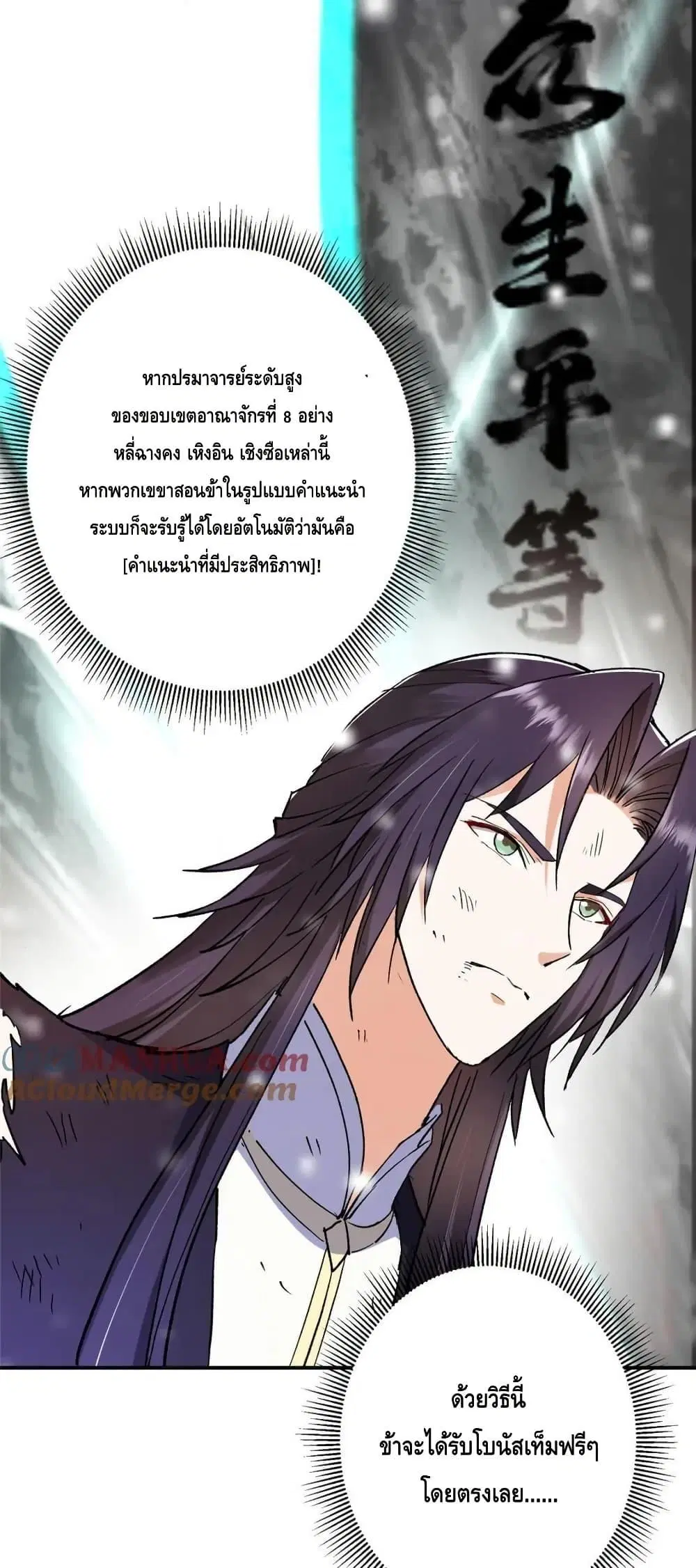Keep A Low Profile ตอนที่ 269 หน้า 37