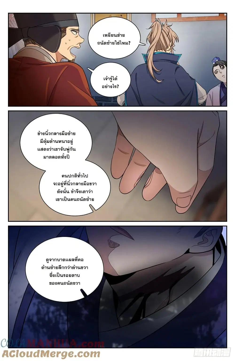 Nightwatcher ตอนที่ 223 หน้า 20