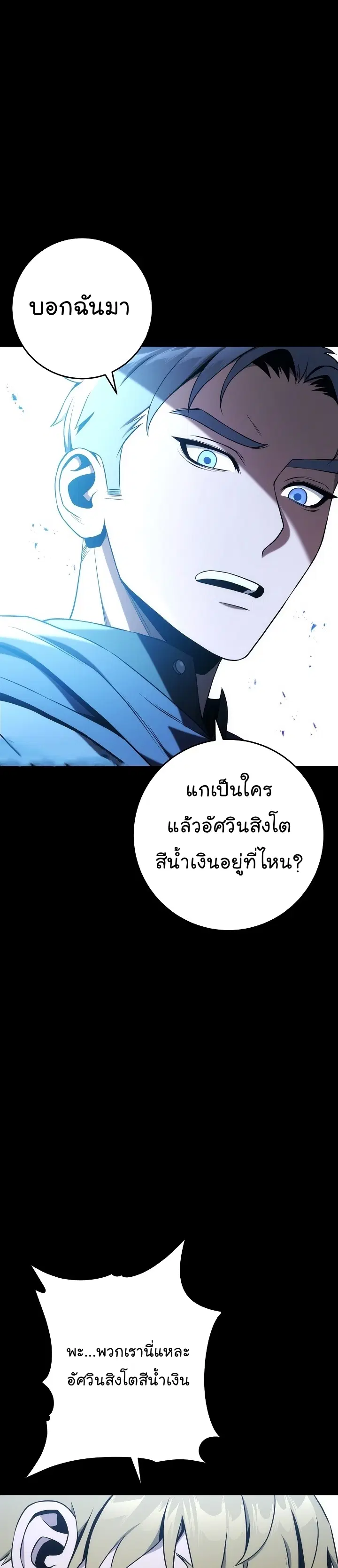 Skeleton Soldier ตอนที่ 177 หน้า 4