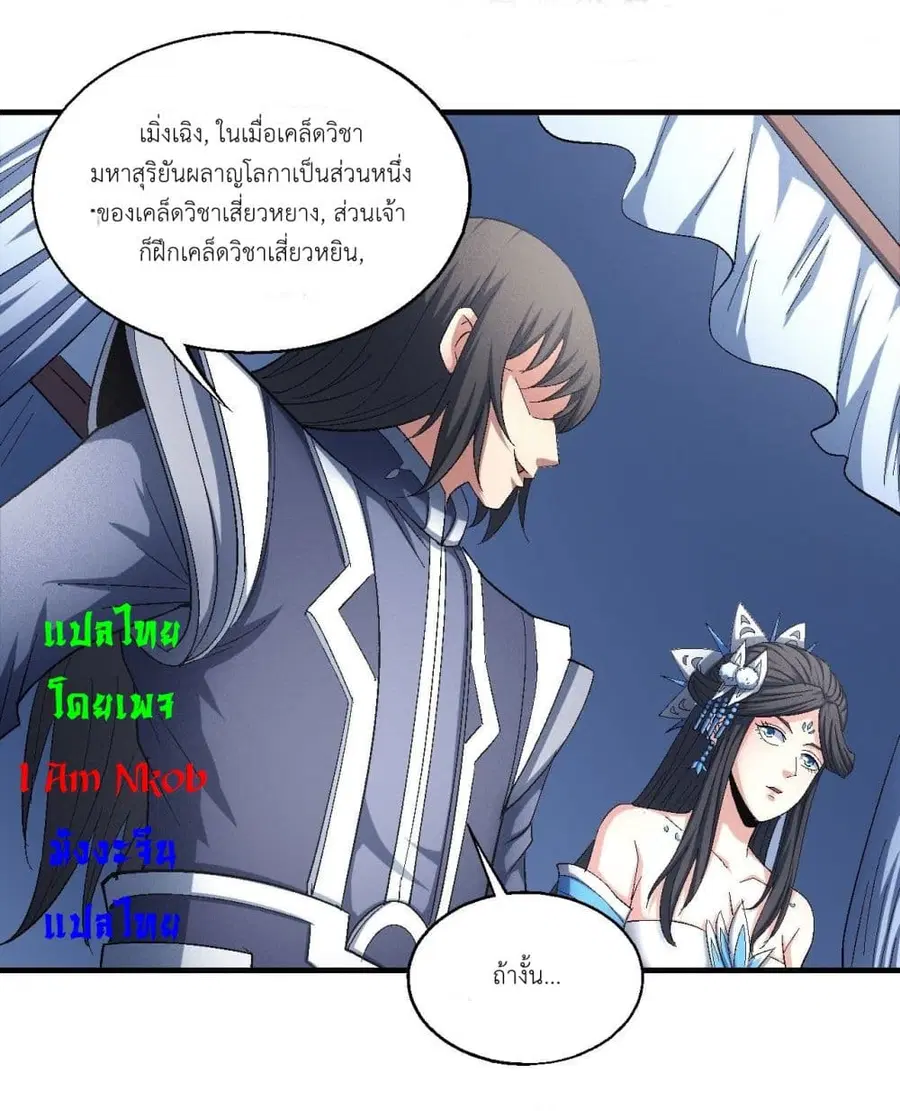 God of Martial Arts ตอนที่ 419 หน้า 23