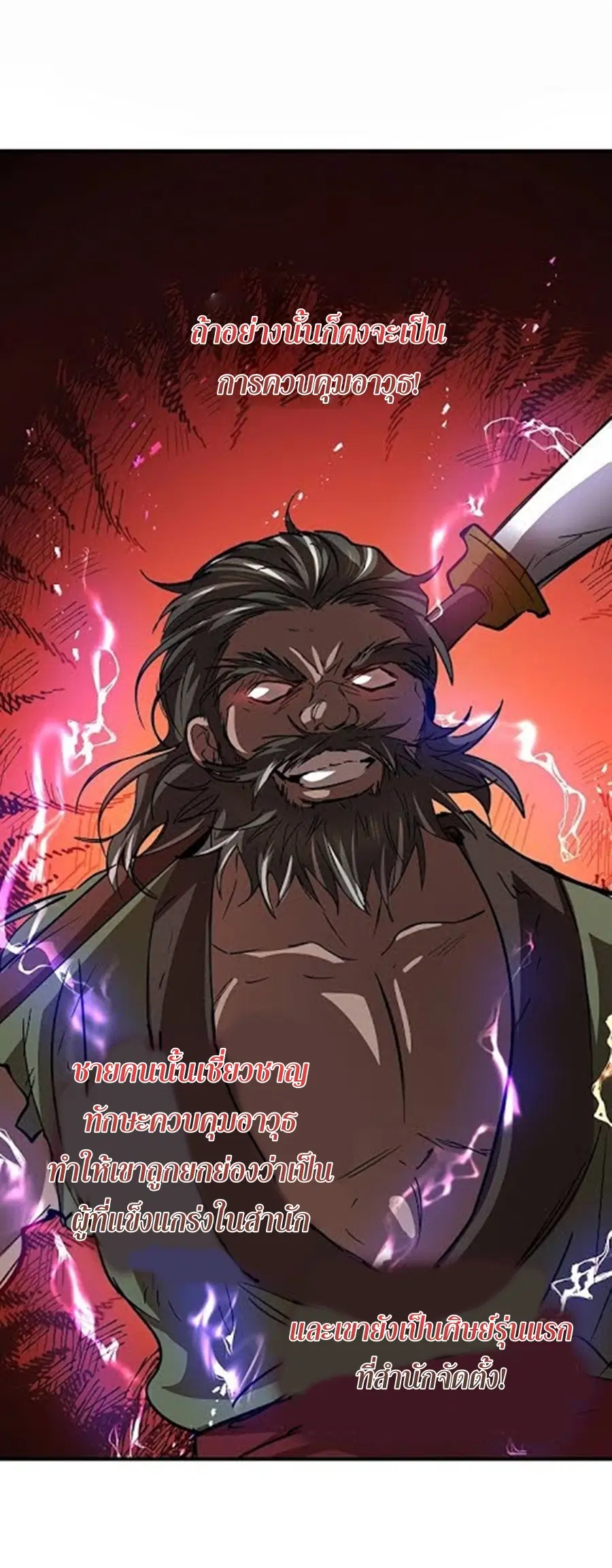Path of the Shaman ตอนที่ 30 หน้า 15