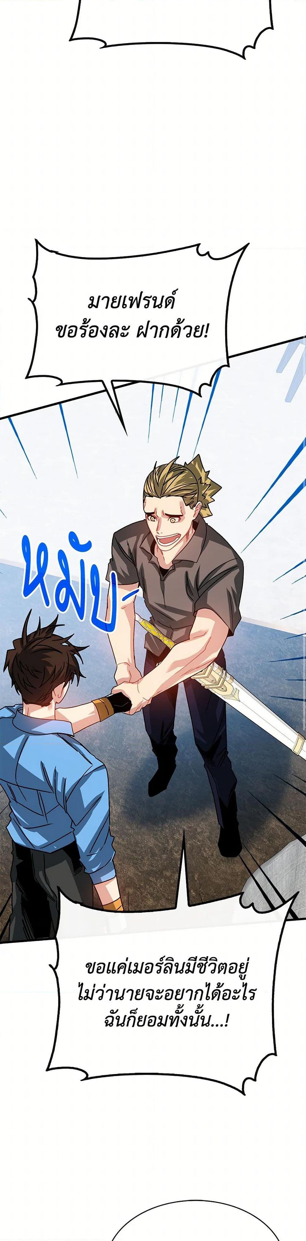 SSS-Class Gacha Hunter ตอนที่ 105 หน้า 44