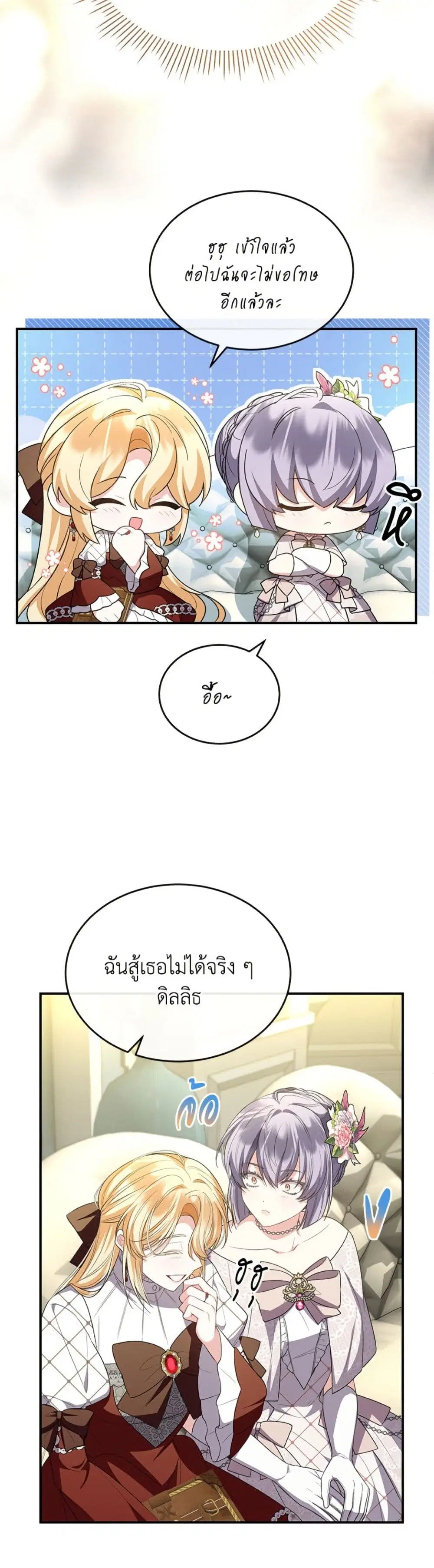 The Real Daughter Is Back ตอนที่ 145 หน้า 24