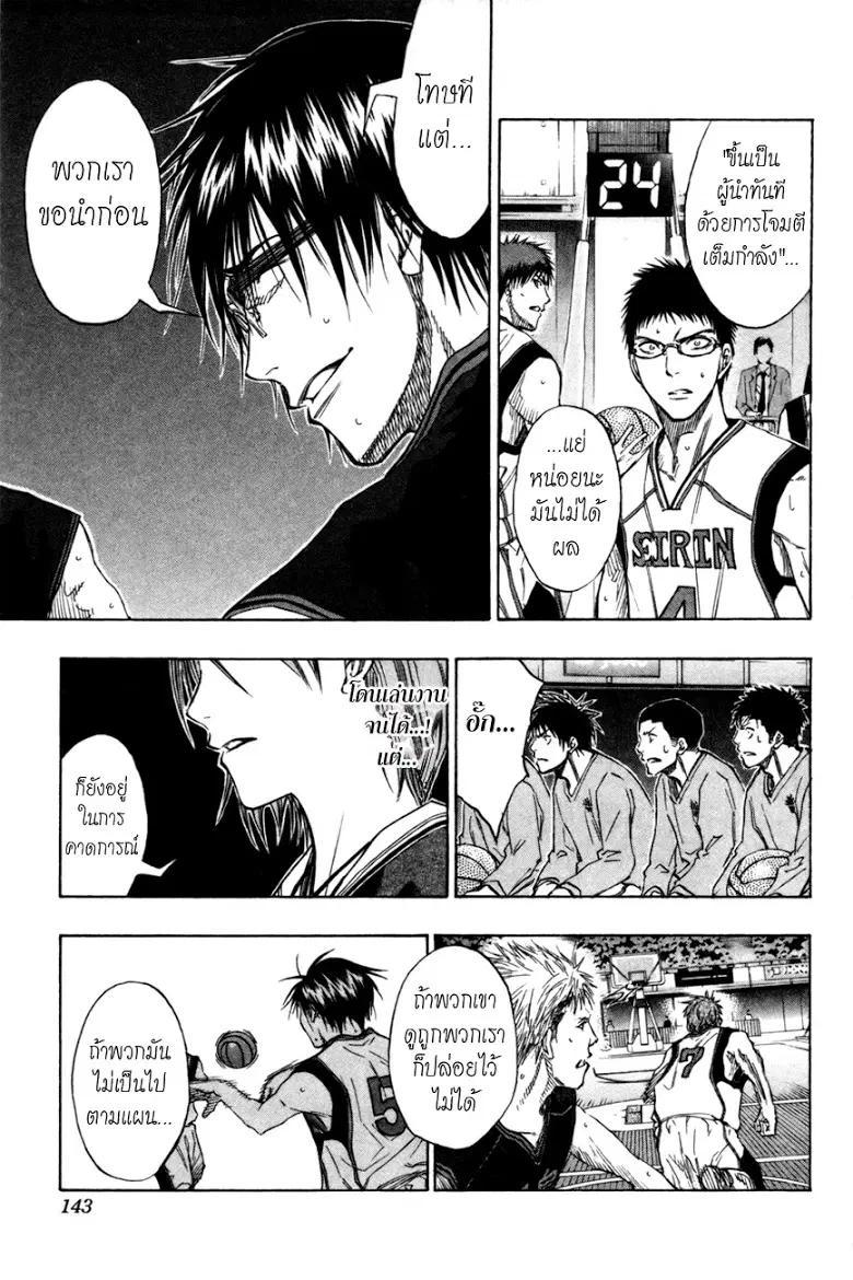 Kuroko no Basuke ตอนที่ 115 หน้า 13