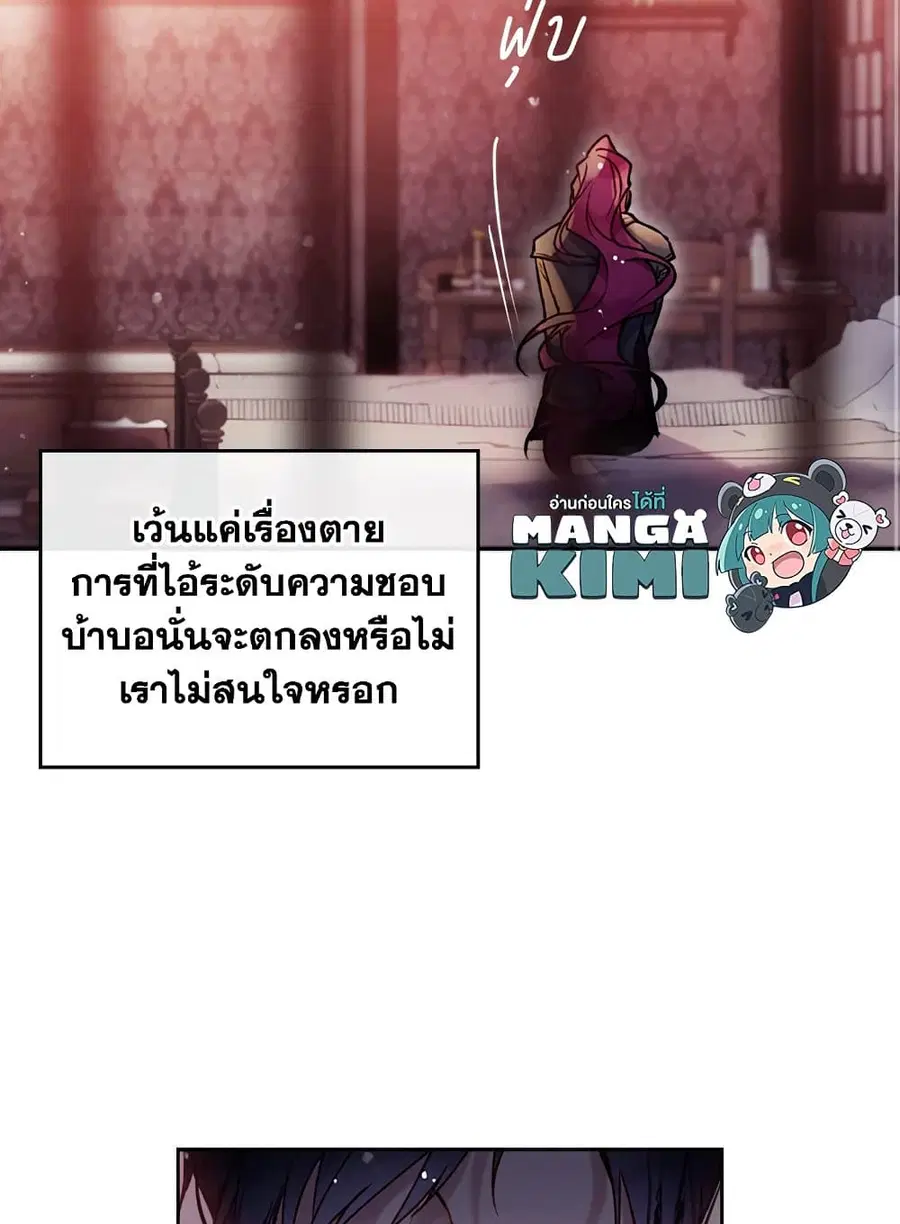 Death Is The Only Ending For The Villainess ตอนที่ 81 หน้า 13