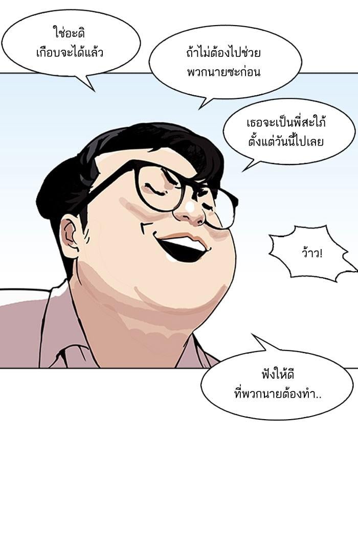 Lookism ตอนที่ 156 หน้า 90