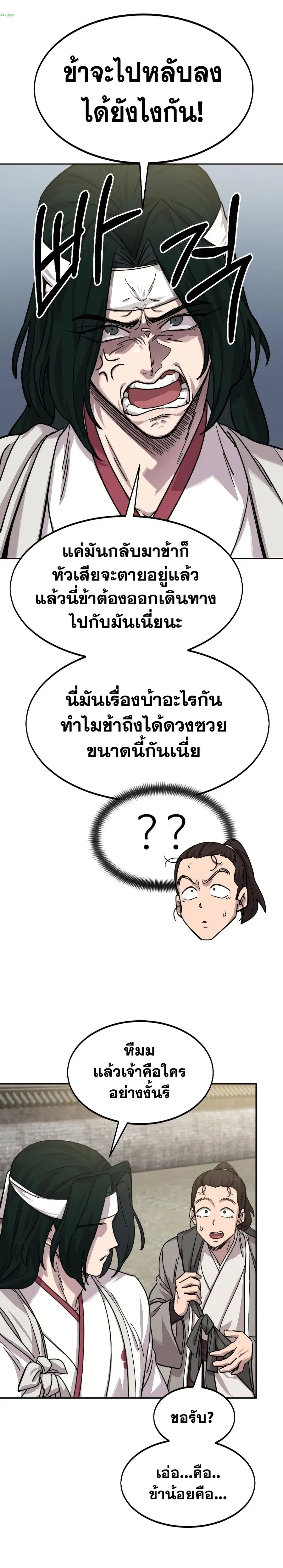 Return of the Mount Hua Sect ตอนที่ 73 หน้า 25