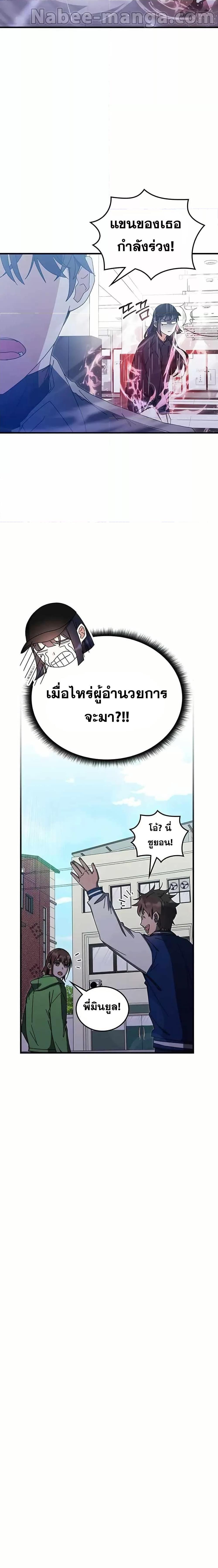 Transcension Academy สถาบันกวดวิชาสำหรับผู้เป็นเลิศ ตอนที่ 79 หน้า 2