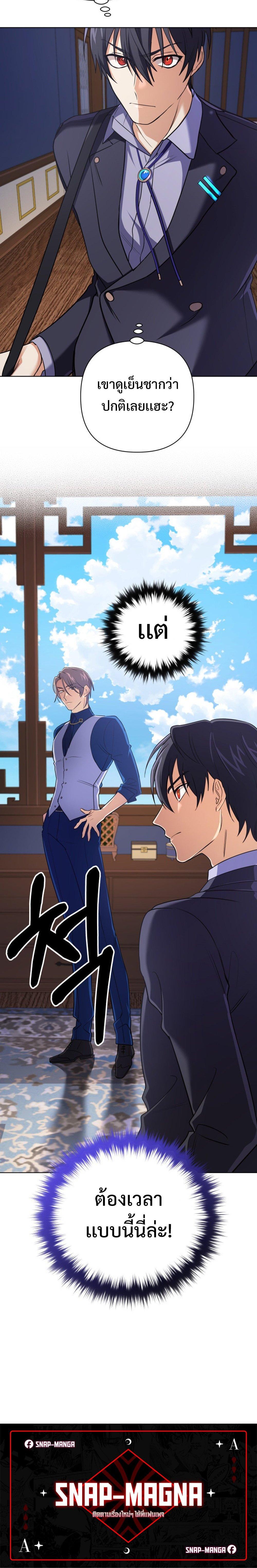 The Return of the Mythical Archmage การกลับมาของจอมเวทย์ระดับตำนาน ตอนที่ 19 หน้า 30