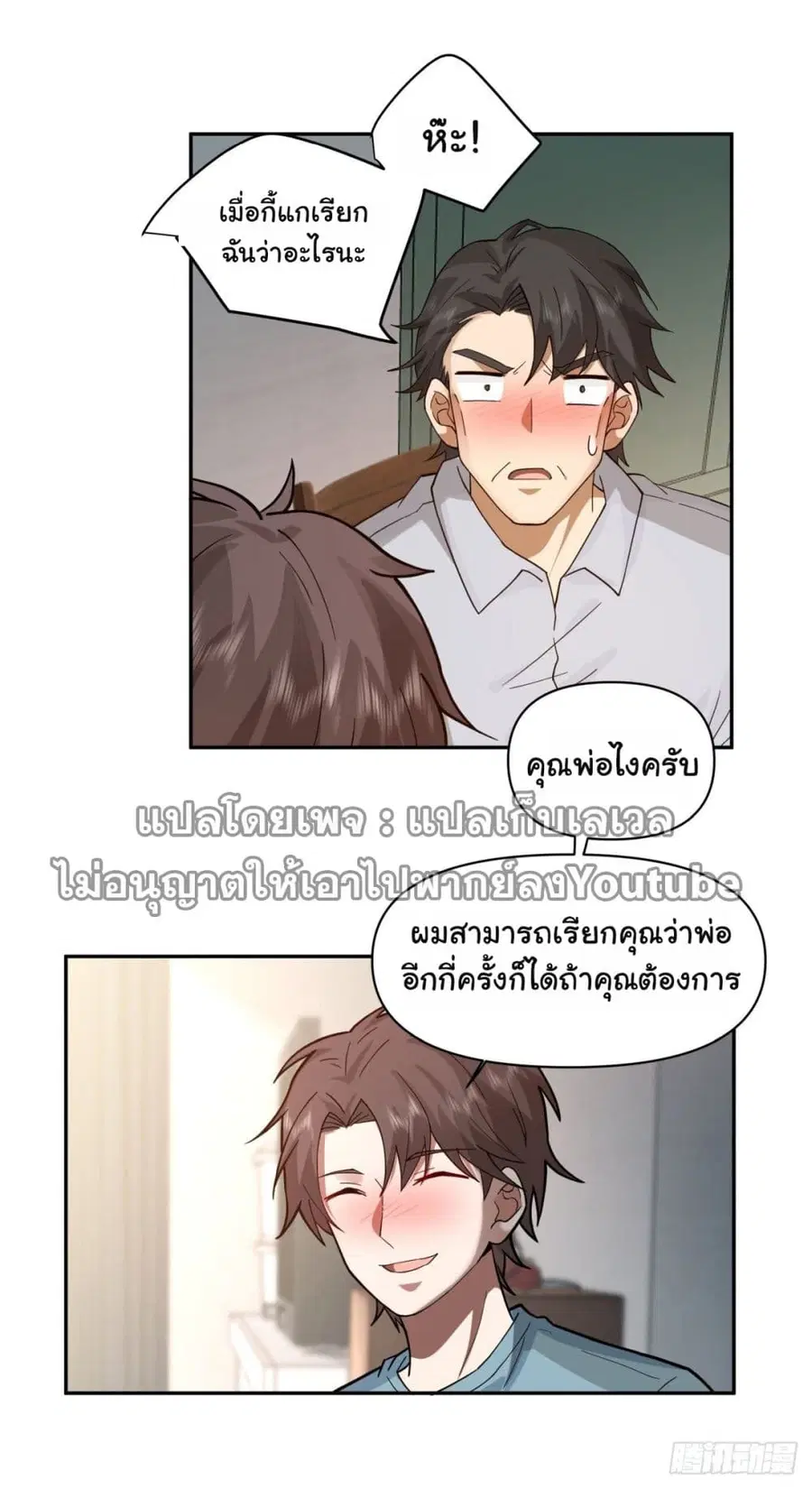 I Really Don’t Want to be Reborn ตอนที่ 60 หน้า 14