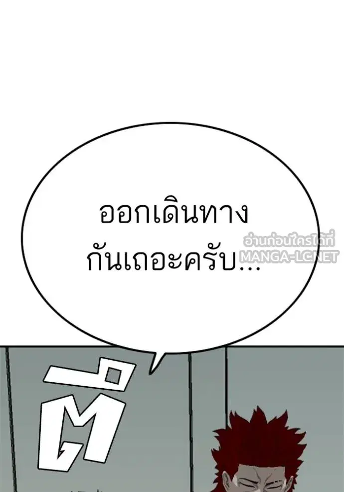 Bad Guy ตอนที่ 239 หน้า 133
